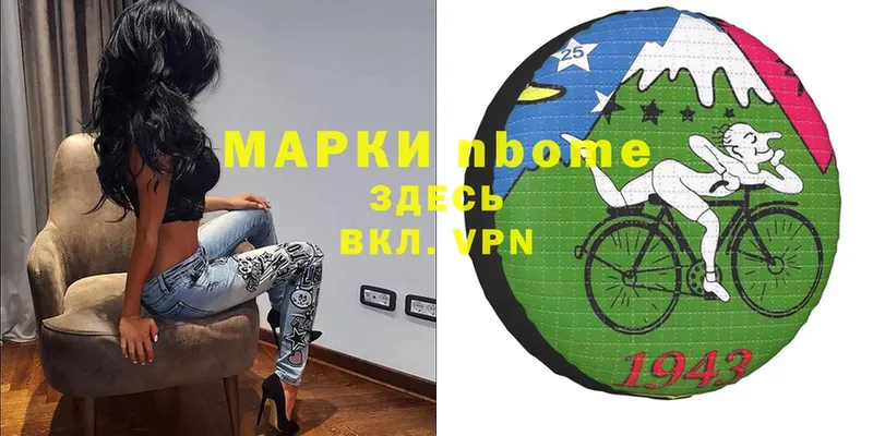 Марки NBOMe 1,8мг Порхов